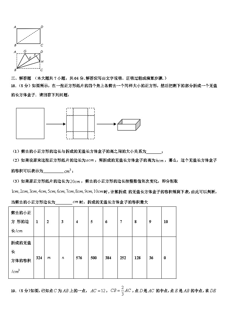 2026届江苏省南通市第一初级中学七年级数学第一学期期末质量跟踪监视试题含解析第3页