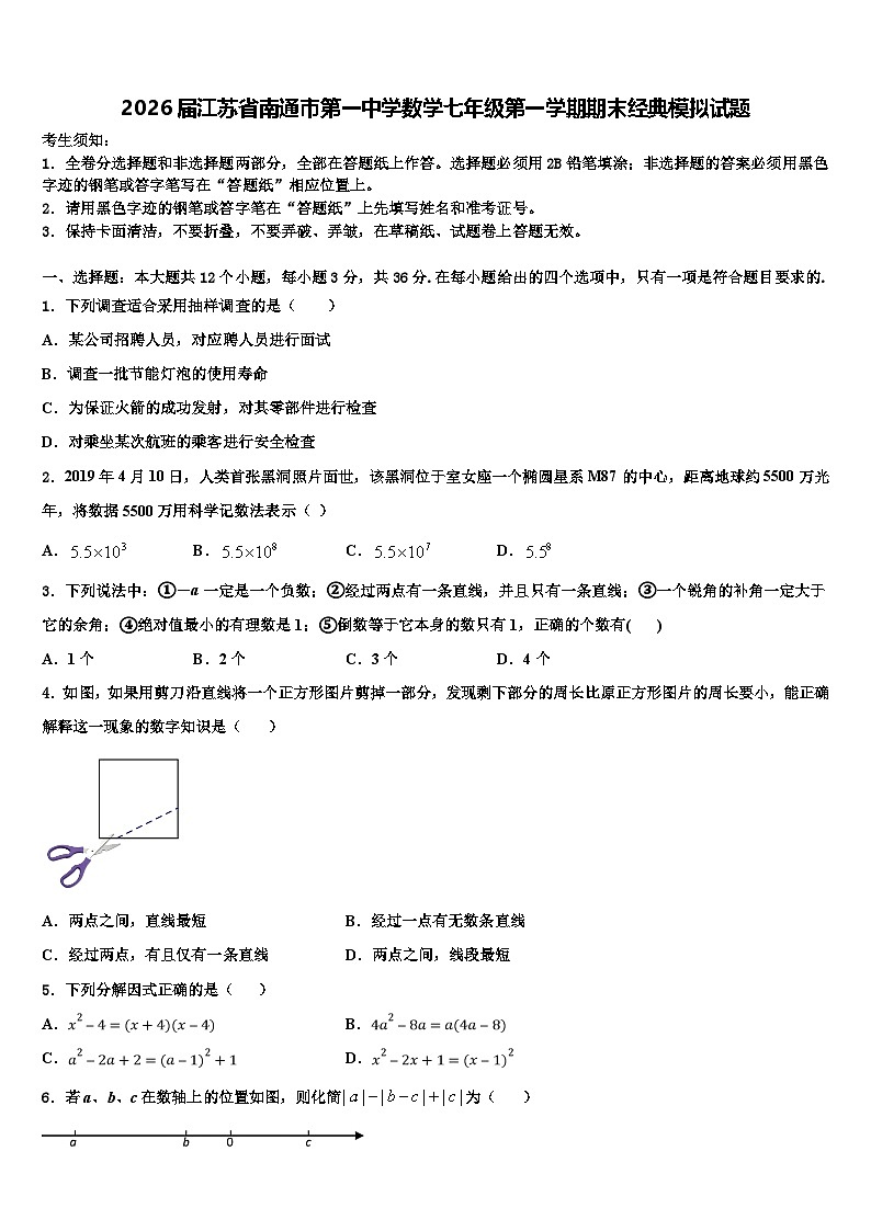 2026届江苏省南通市第一中学数学七年级第一学期期末经典模拟试题含解析第1页