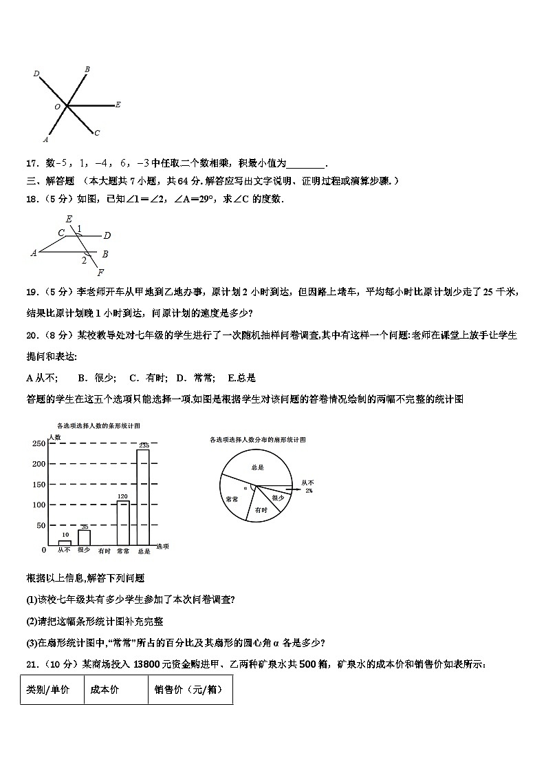 2026届江苏省南通市崇川学校七年级数学第一学期期末教学质量检测试题含解析第3页