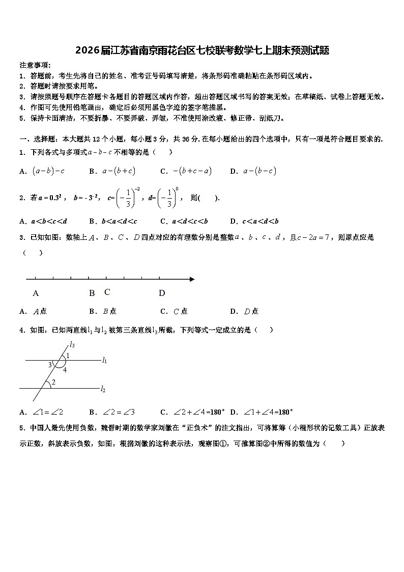 2026届江苏省南京雨花台区七校联考数学七上期末预测试题含解析第1页