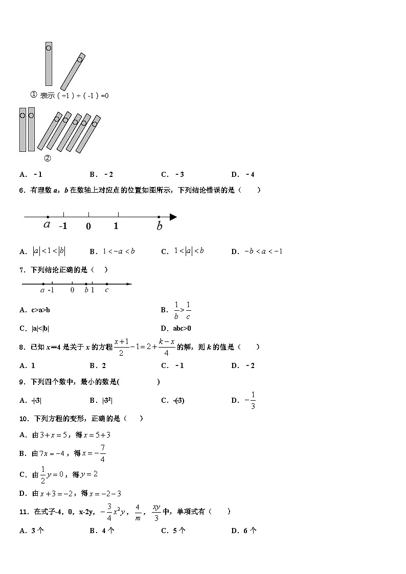 2026届江苏省南京雨花台区七校联考数学七上期末预测试题含解析第2页