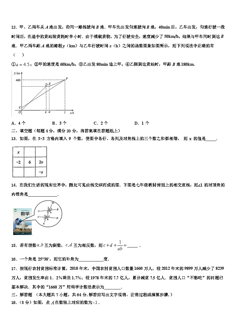 2026届江苏省南京雨花台区七校联考数学七上期末预测试题含解析第3页