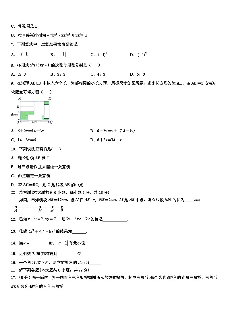2026届江苏省南通市通州区数学七年级第一学期期末考试模拟试题含解析第2页