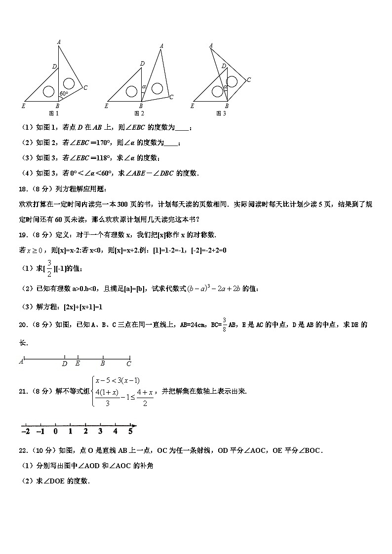 2026届江苏省南通市通州区数学七年级第一学期期末考试模拟试题含解析第3页