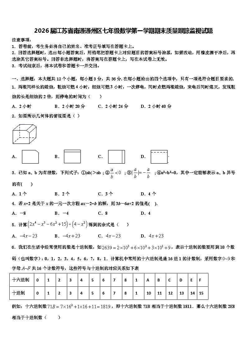 2026届江苏省南通通州区七年级数学第一学期期末质量跟踪监视试题含解析第1页