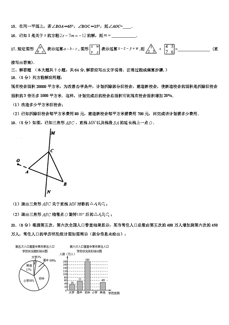 2026届江苏省南通通州区七年级数学第一学期期末质量跟踪监视试题含解析第3页