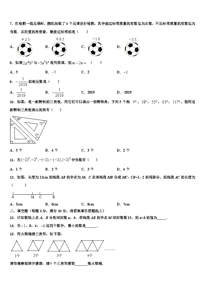 2026届江苏省南通市如皋市丁堰镇初级中学数学七年级第一学期期末监测模拟试题含解析第2页