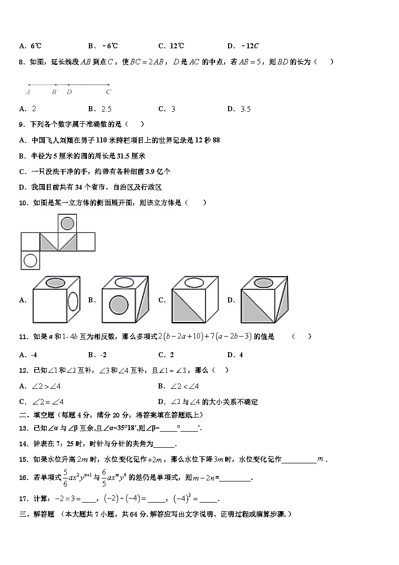 2026届江苏省南通市如皋市丁堰镇初级中学数学七上期末达标测试试题含解析第2页