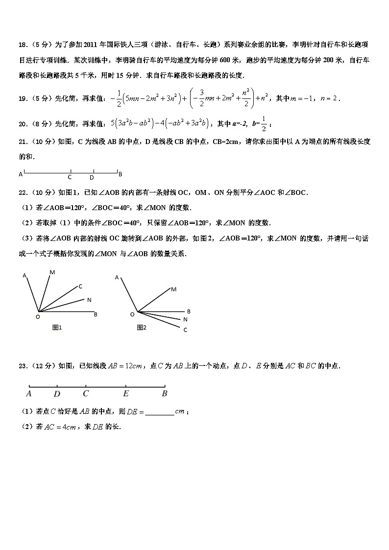 2026届江苏省南通市如皋市丁堰镇初级中学数学七上期末达标测试试题含解析第3页