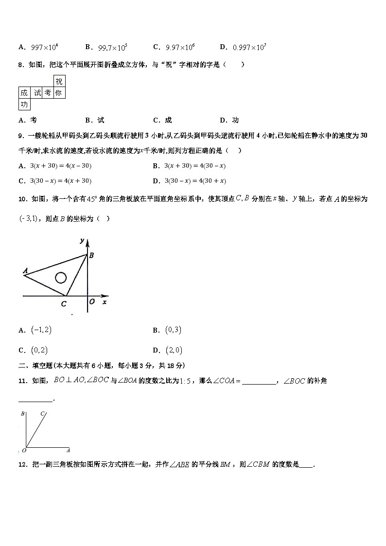 2026届江苏省南通市数学七上期末教学质量检测试题含解析第2页