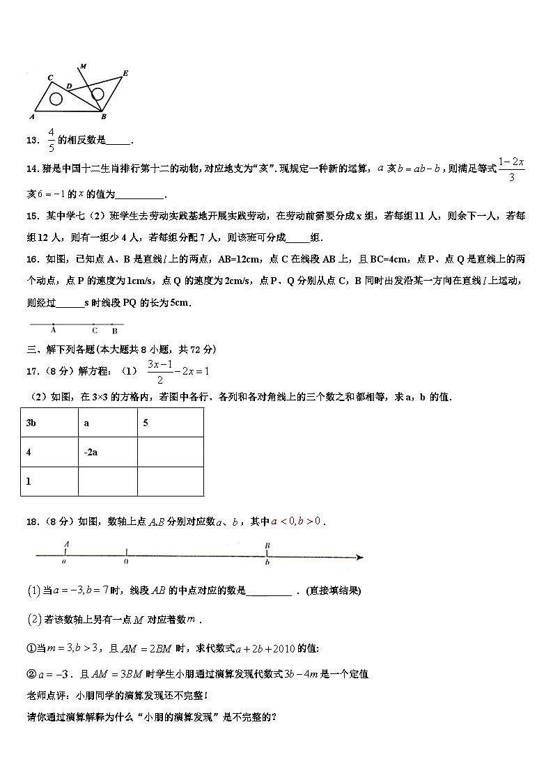 2026届江苏省南通市数学七上期末教学质量检测试题含解析第3页