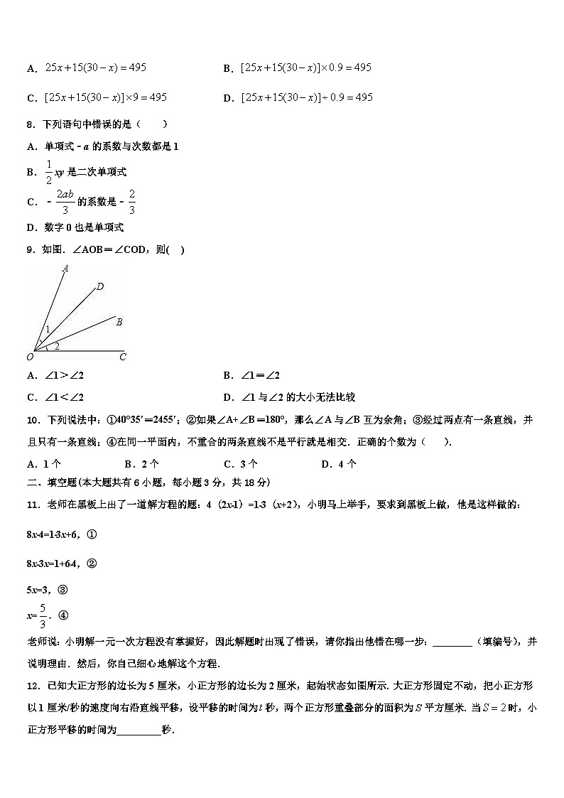 2026届江苏省南通市田家炳中学七年级数学第一学期期末学业质量监测模拟试题含解析第2页