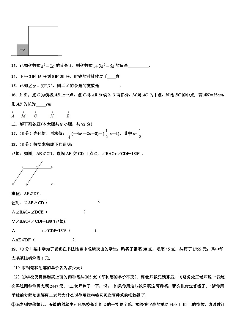 2026届江苏省南通市田家炳中学七年级数学第一学期期末学业质量监测模拟试题含解析第3页