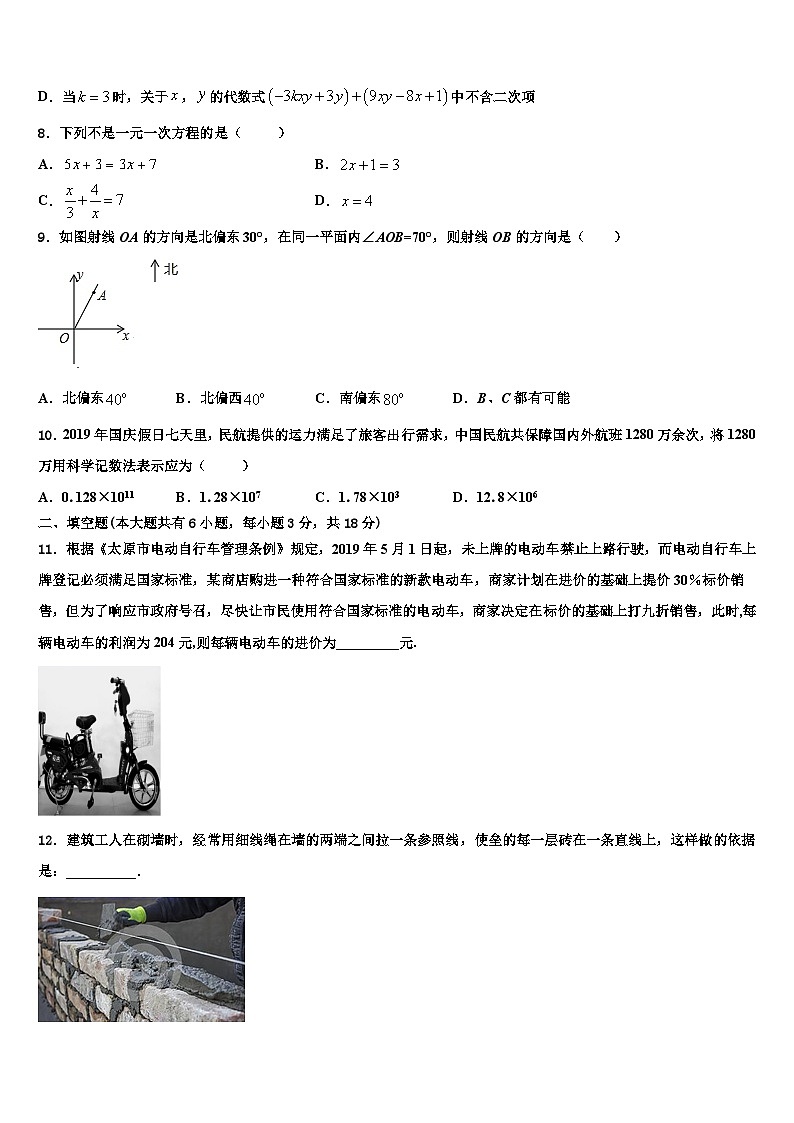 2026届江苏省南通市田家炳中学数学七年级第一学期期末达标测试试题含解析第2页