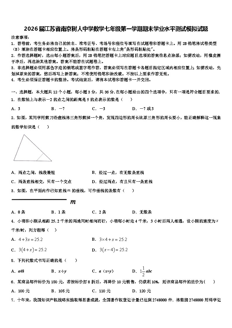 2026届江苏省南京树人中学数学七年级第一学期期末学业水平测试模拟试题含解析第1页