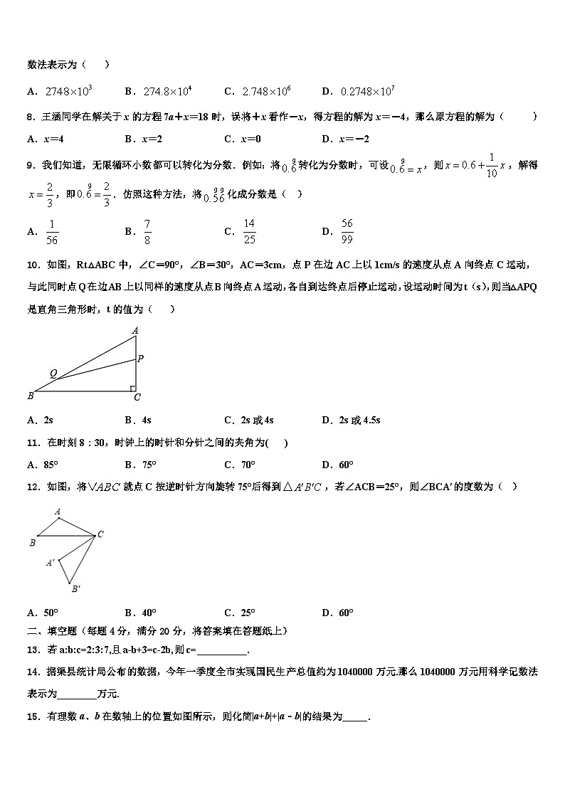 2026届江苏省南京树人中学数学七年级第一学期期末学业水平测试模拟试题含解析第2页