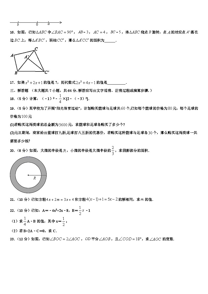 2026届江苏省南京树人中学数学七年级第一学期期末学业水平测试模拟试题含解析第3页