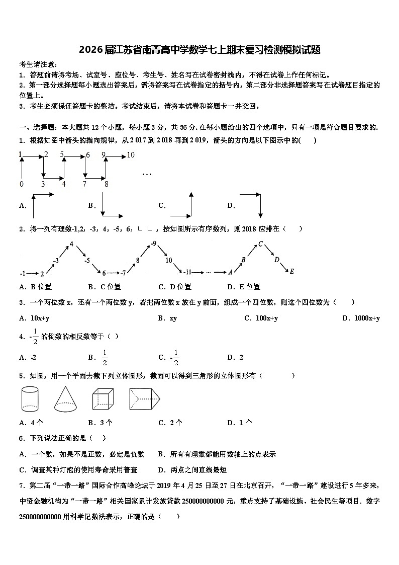 2026届江苏省南菁高中学数学七上期末复习检测模拟试题含解析第1页