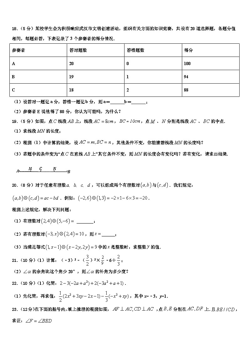 2026届江苏省南菁高中学数学七上期末复习检测模拟试题含解析第3页
