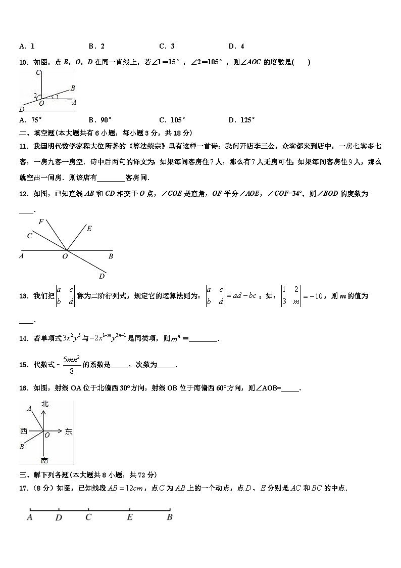 2026届江苏省南京市南京航天大附属初级中学数学七上期末学业水平测试模拟试题含解析第2页