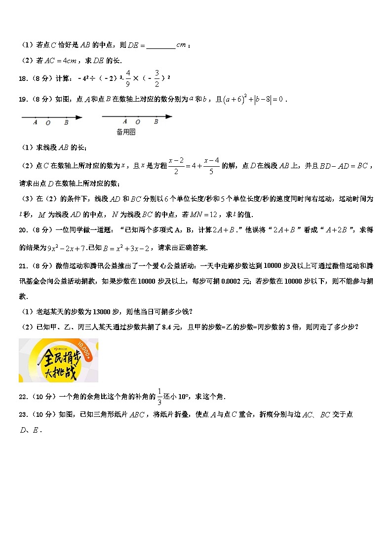 2026届江苏省南京市南京航天大附属初级中学数学七上期末学业水平测试模拟试题含解析第3页
