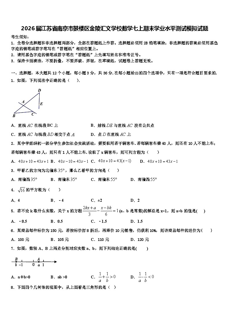 2026届江苏省南京市鼓楼区金陵汇文学校数学七上期末学业水平测试模拟试题含解析第1页