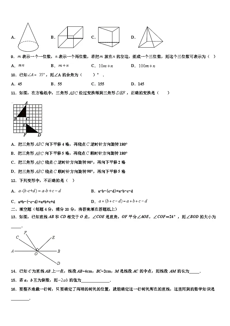 2026届江苏省南京市鼓楼区金陵汇文学校数学七上期末学业水平测试模拟试题含解析第2页