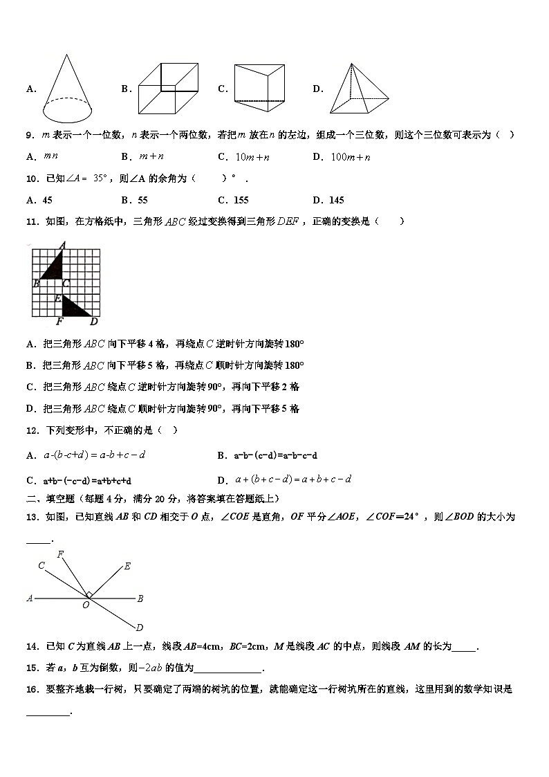 2026届江苏省南京市鼓楼区金陵汇文学校数学七上期末学业水平测试模拟试题含解析第2页