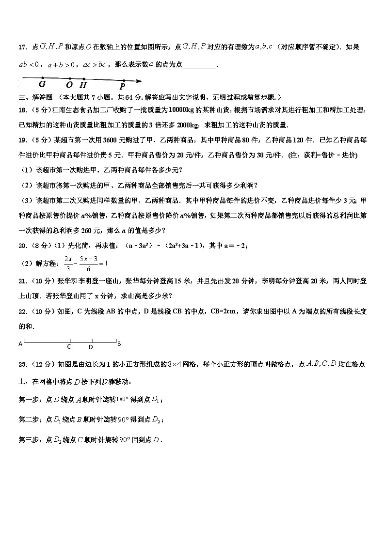2026届江苏省南京市鼓楼区金陵汇文学校数学七上期末学业水平测试模拟试题含解析第3页