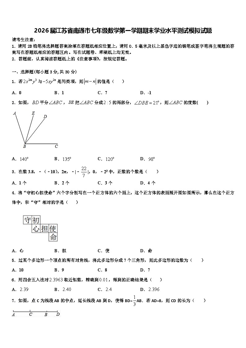 2026届江苏省南通市七年级数学第一学期期末学业水平测试模拟试题含解析第1页