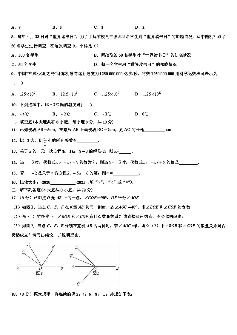 2026届江苏省南通市七年级数学第一学期期末学业水平测试模拟试题含解析第2页