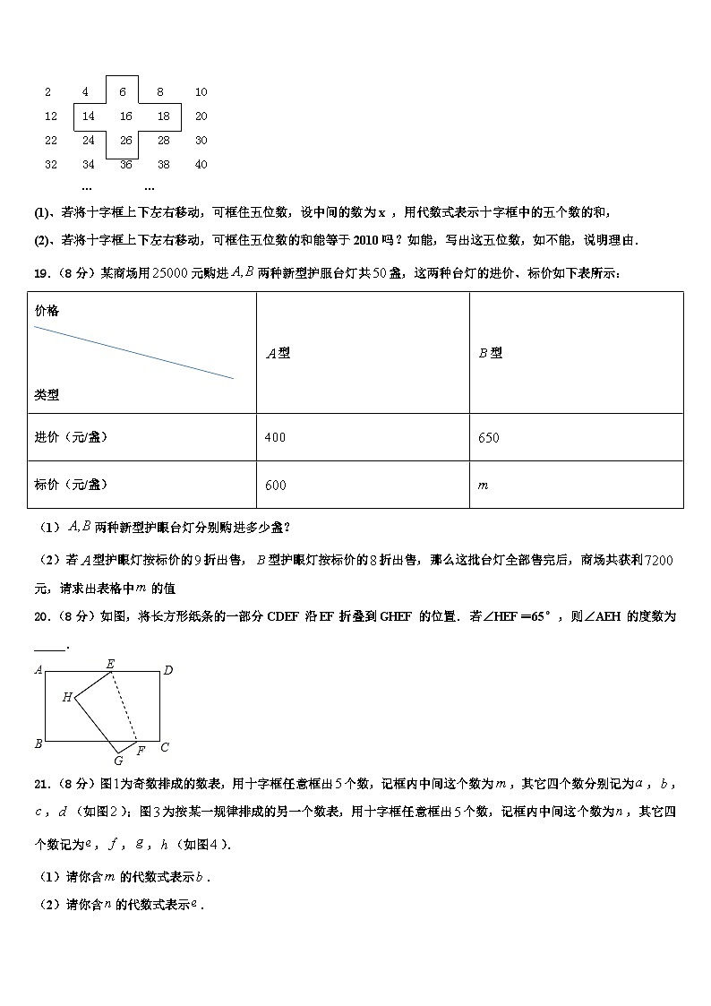 2026届江苏省南通市七年级数学第一学期期末学业水平测试模拟试题含解析第3页