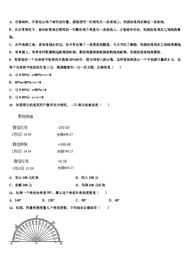 2026届江苏省南通市海安市十校联考七年级数学第一学期期末学业水平测试试题含解析第2页