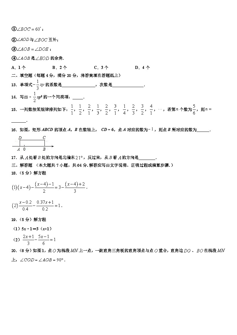 2026届江苏省南通市海安市十校联考七年级数学第一学期期末学业水平测试试题含解析第3页