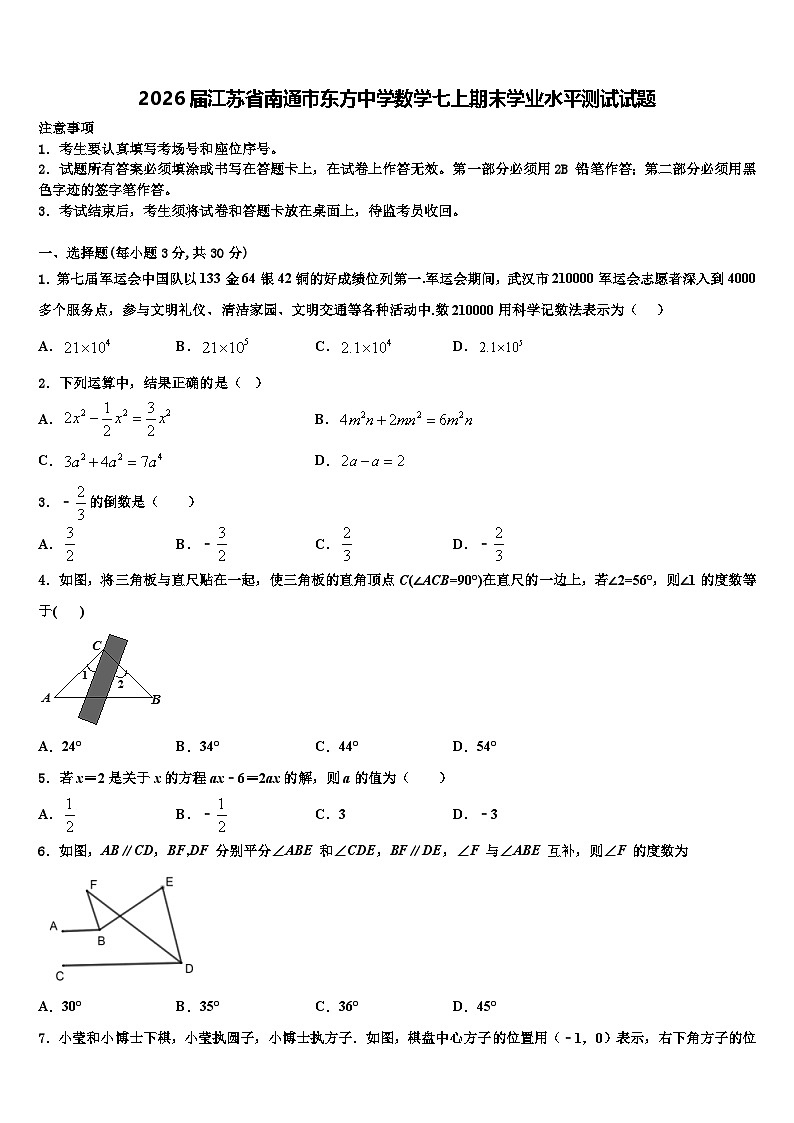 2026届江苏省南通市东方中学数学七上期末学业水平测试试题含解析第1页