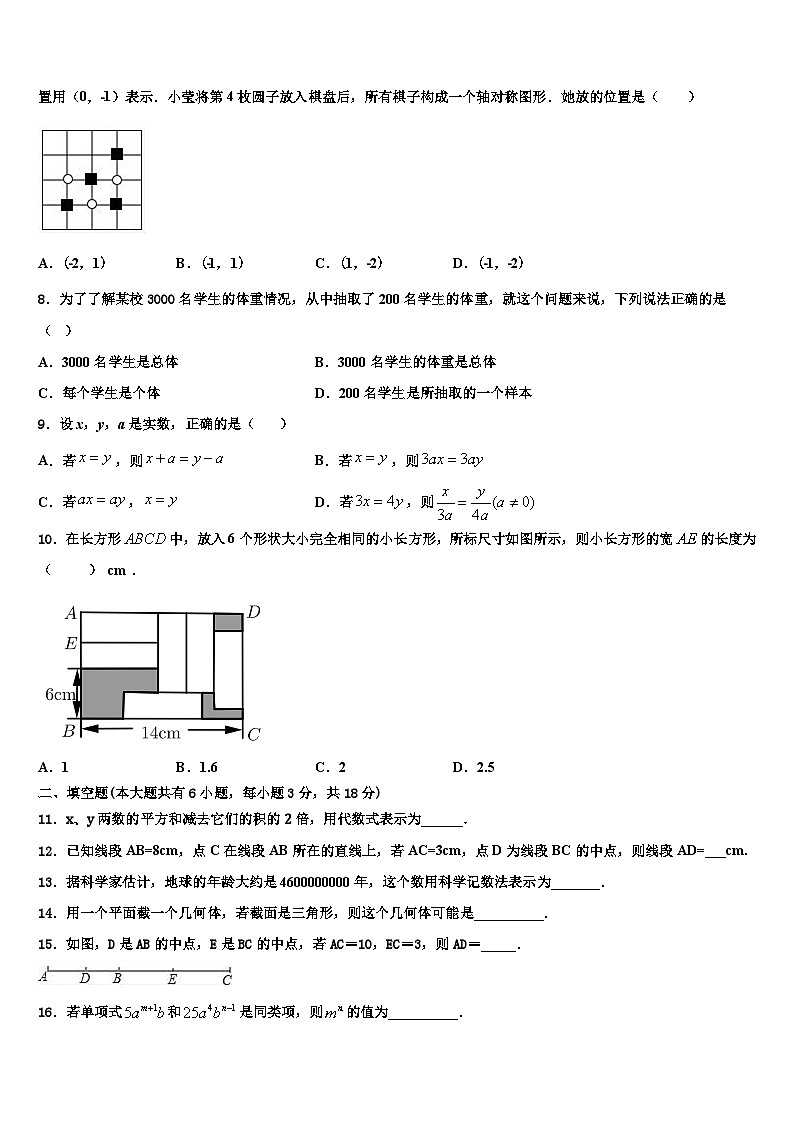 2026届江苏省南通市东方中学数学七上期末学业水平测试试题含解析第2页
