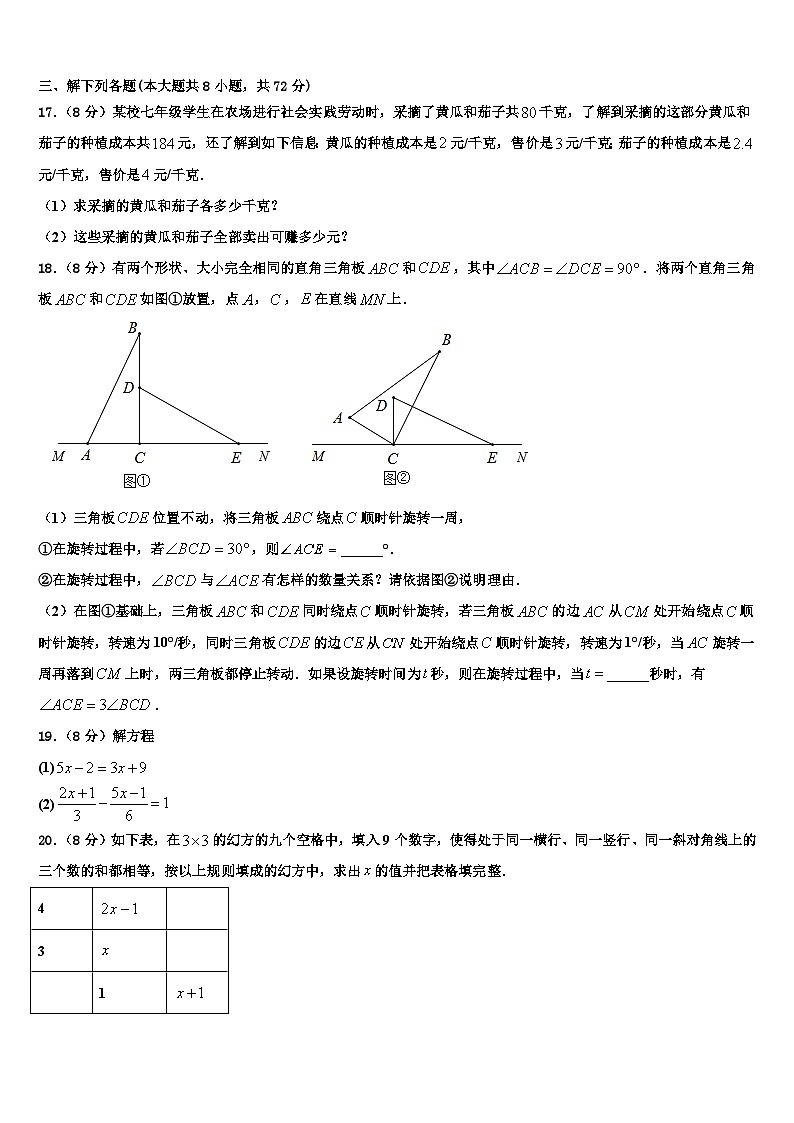 2026届江苏省南通市东方中学数学七上期末学业水平测试试题含解析第3页