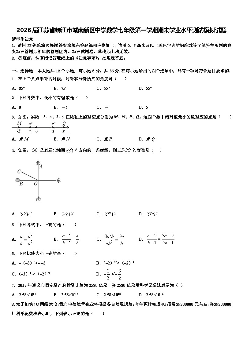 2026届江苏省靖江市城南新区中学数学七年级第一学期期末学业水平测试模拟试题含解析第1页