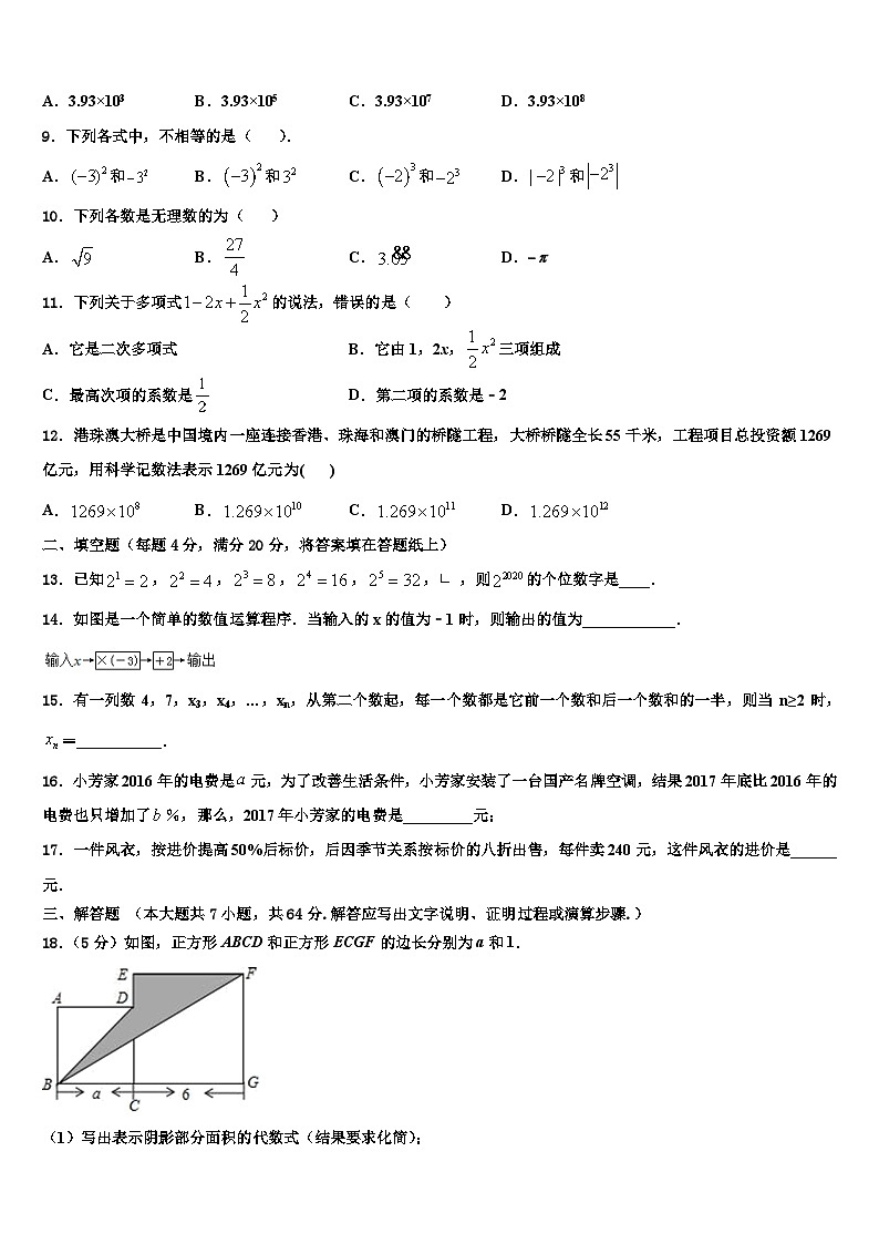 2026届江苏省靖江市城南新区中学数学七年级第一学期期末学业水平测试模拟试题含解析第2页