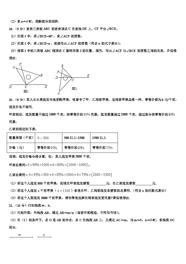 2026届江苏省靖江市城南新区中学数学七年级第一学期期末学业水平测试模拟试题含解析第3页