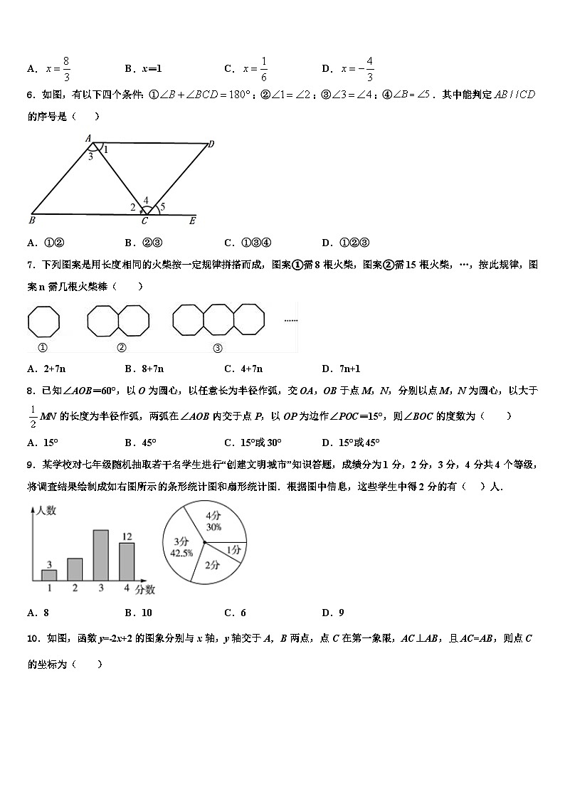 2026届江苏省金坛区数学七上期末学业水平测试模拟试题含解析第2页