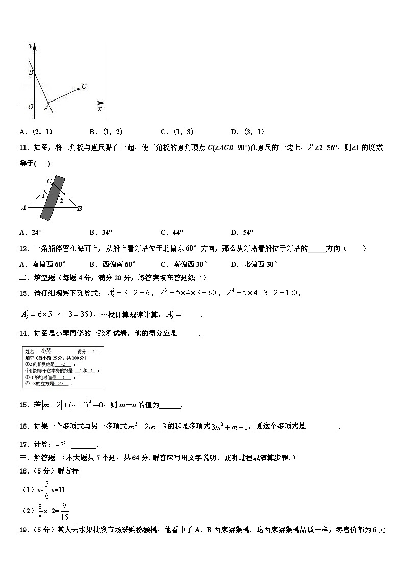 2026届江苏省金坛区数学七上期末学业水平测试模拟试题含解析第3页