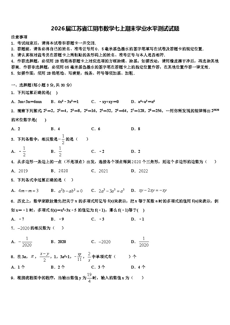 2026届江苏省江阴市数学七上期末学业水平测试试题含解析第1页