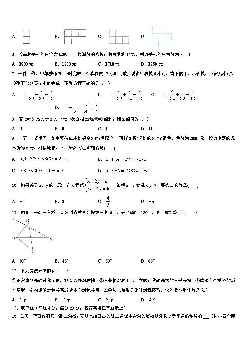 2026届江苏省江阴市青阳第二中学七年级数学第一学期期末学业水平测试模拟试题含解析第2页