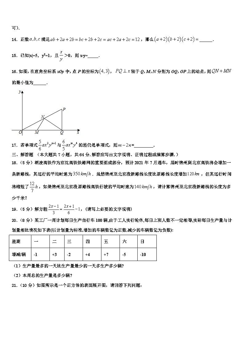2026届江苏省江阴市青阳第二中学七年级数学第一学期期末学业水平测试模拟试题含解析第3页
