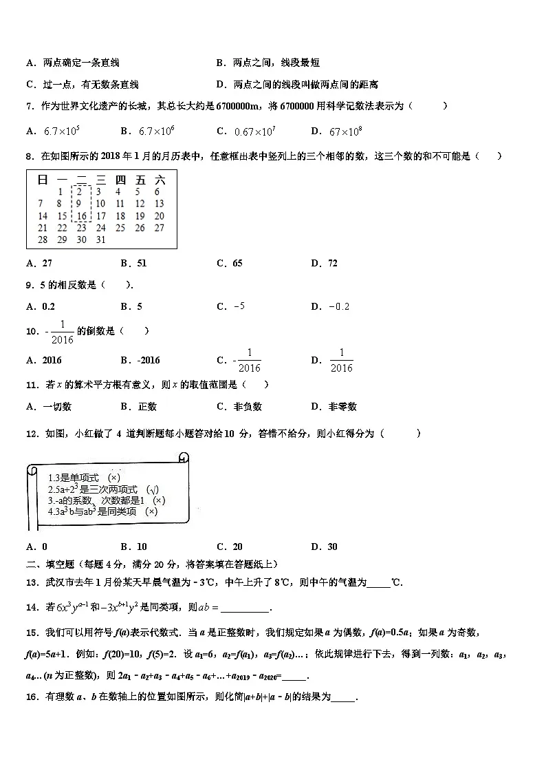 2026届江苏省江阴市青阳初级中学七年级数学第一学期期末学业水平测试试题含解析第2页