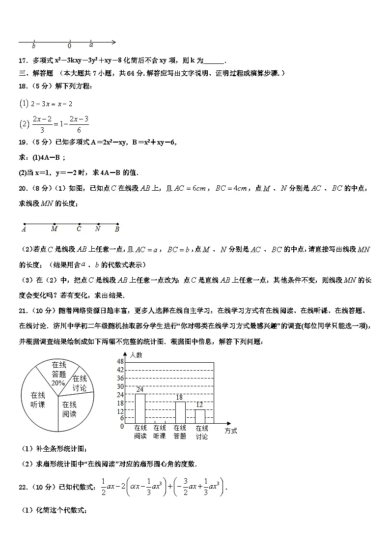 2026届江苏省江阴市青阳初级中学七年级数学第一学期期末学业水平测试试题含解析第3页
