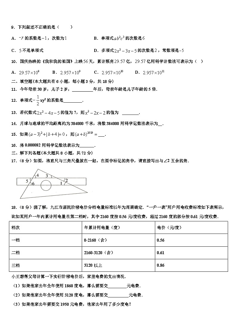 2026届江苏省江阴市利港中学七年级数学第一学期期末学业水平测试模拟试题含解析第2页