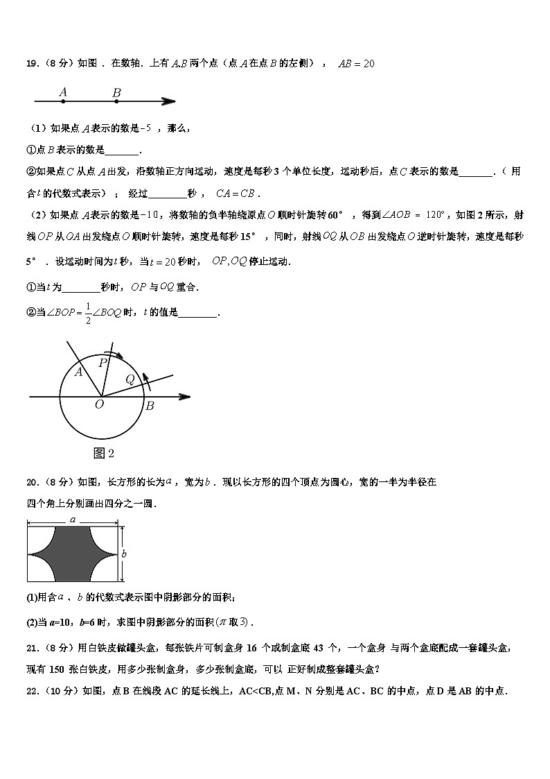 2026届江苏省江阴市利港中学七年级数学第一学期期末学业水平测试模拟试题含解析第3页