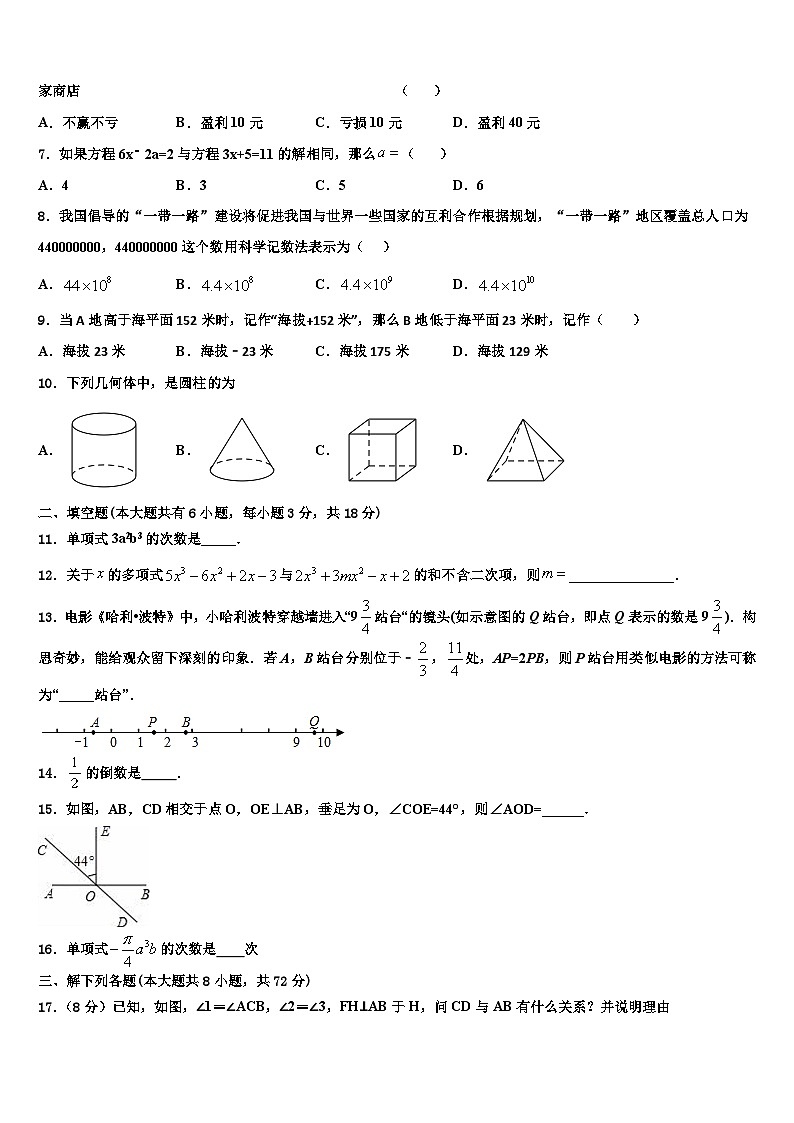 2026届江苏省江阴市河塘中学七年级数学第一学期期末学业水平测试模拟试题含解析第2页